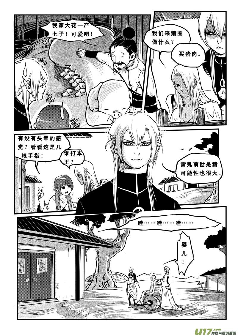 《女儿国传奇－胜男篇》第四十九话 前世之旅 第2页