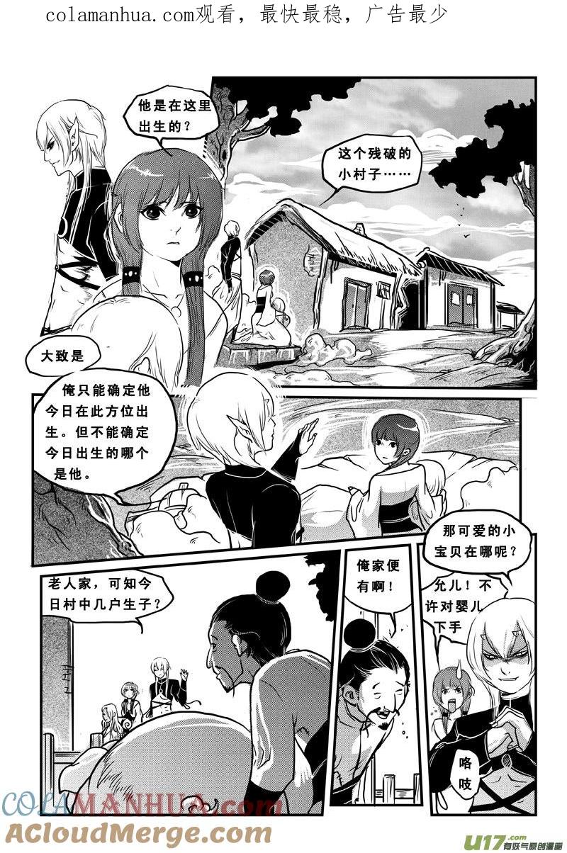 《女儿国传奇－胜男篇》第四十九话 前世之旅 第1页