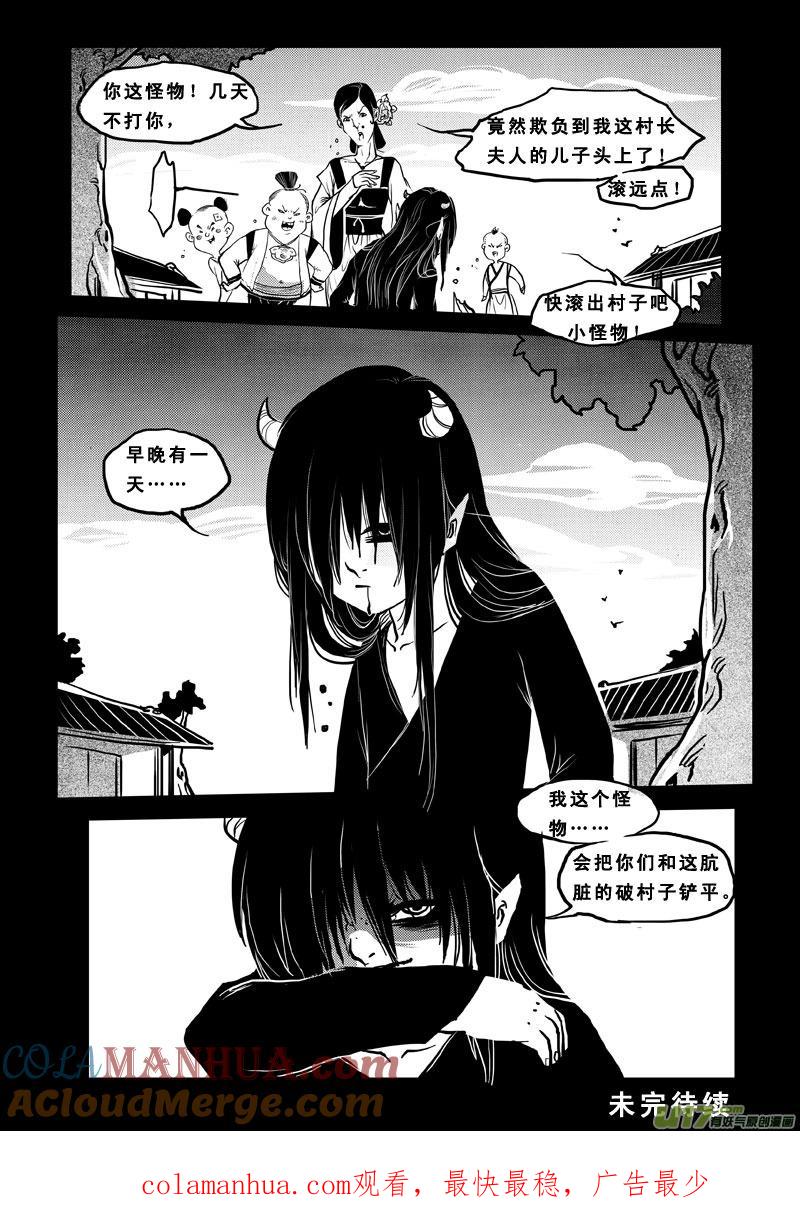 《女儿国传奇－胜男篇》第四十九话 前世之旅 第15页