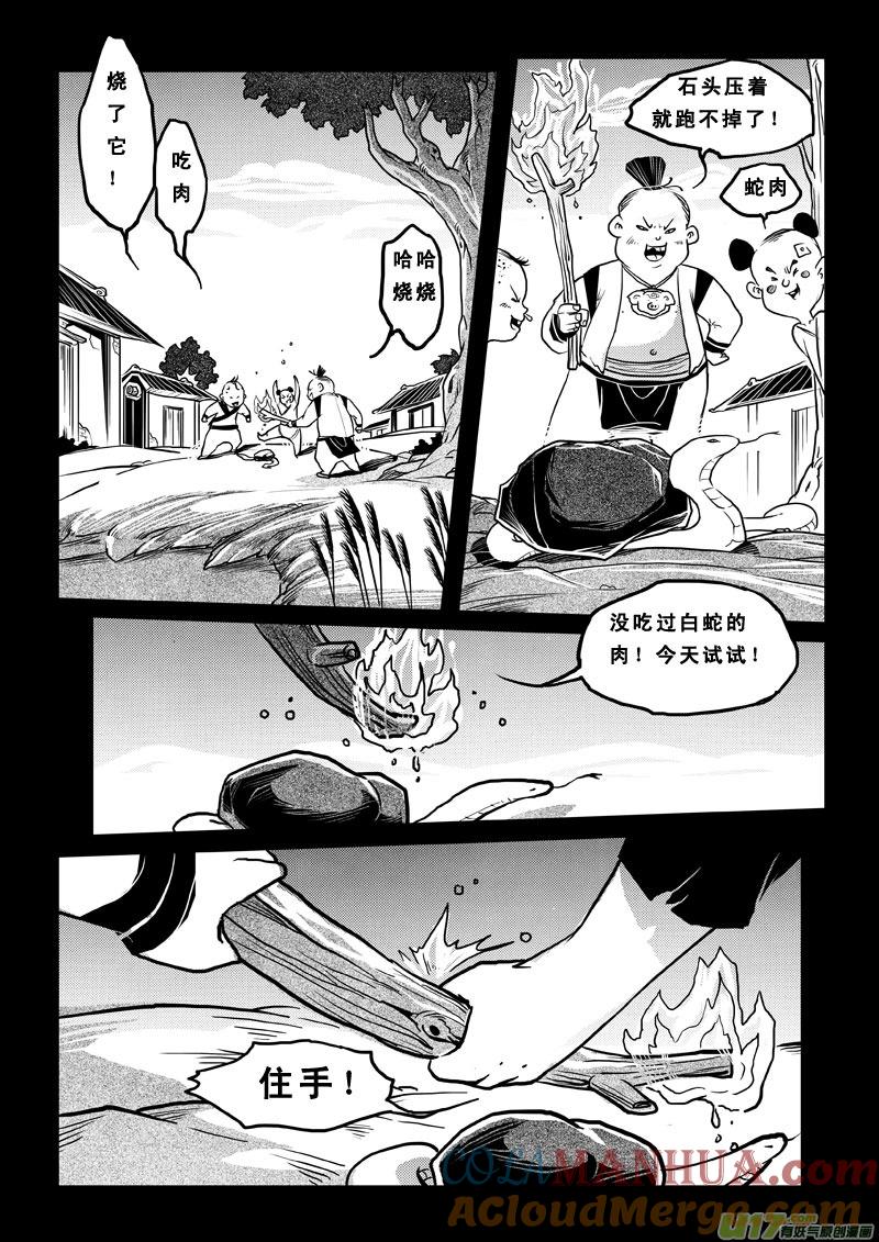 《女儿国传奇－胜男篇》第四十九话 前世之旅 第13页