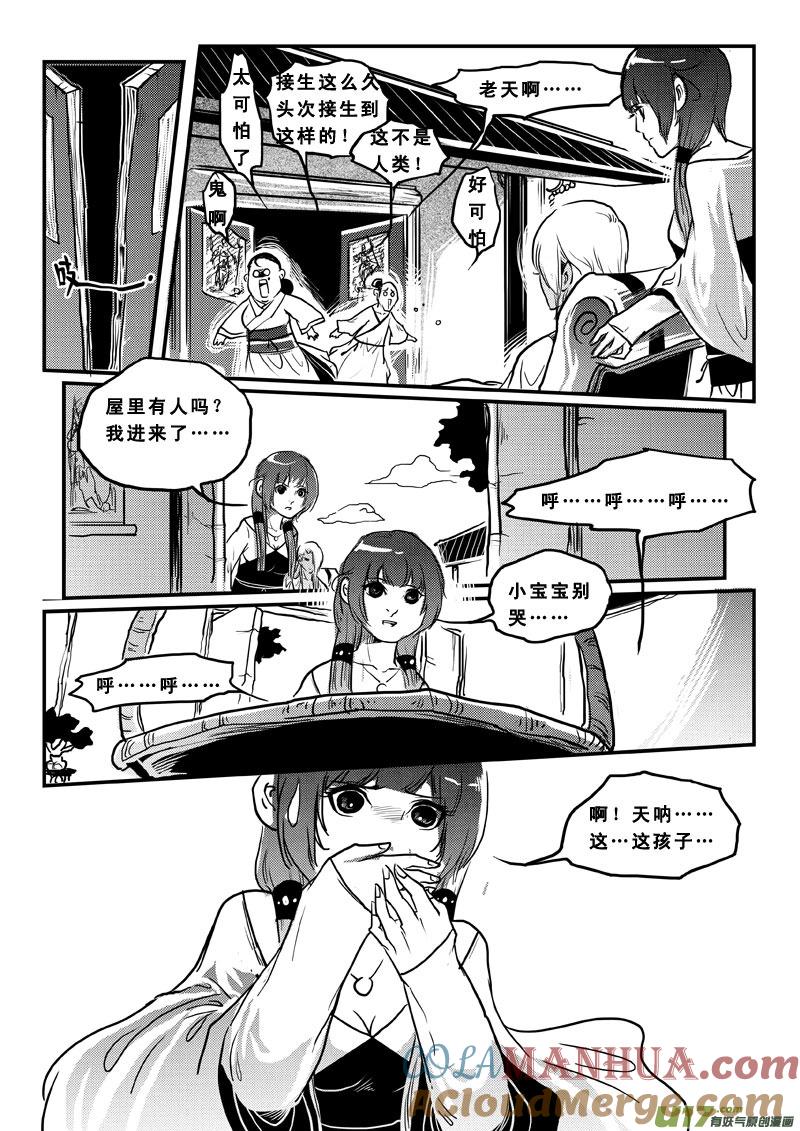 《女儿国传奇－胜男篇》第四十九话 前世之旅 第3页