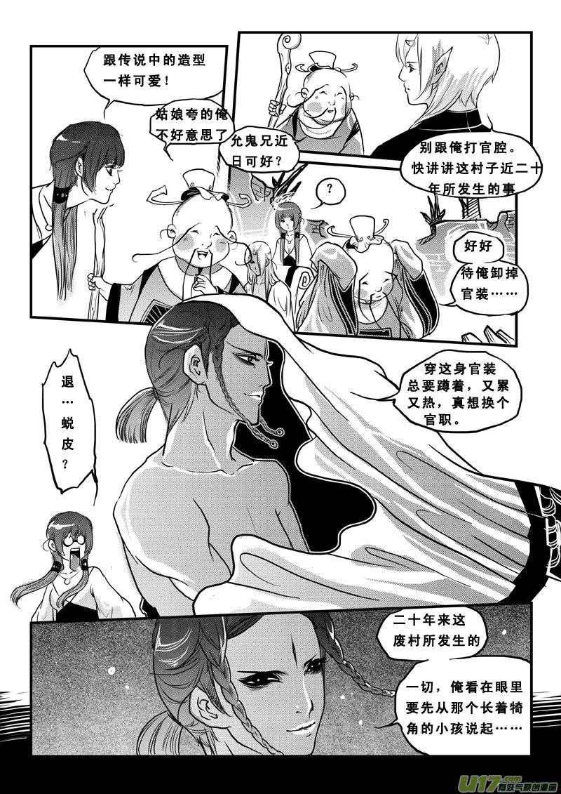 《女儿国传奇－胜男篇》第四十九话 前世之旅 第12页