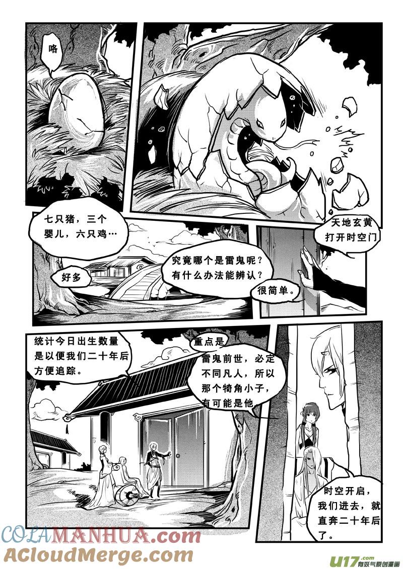 《女儿国传奇－胜男篇》第四十九话 前世之旅 第9页