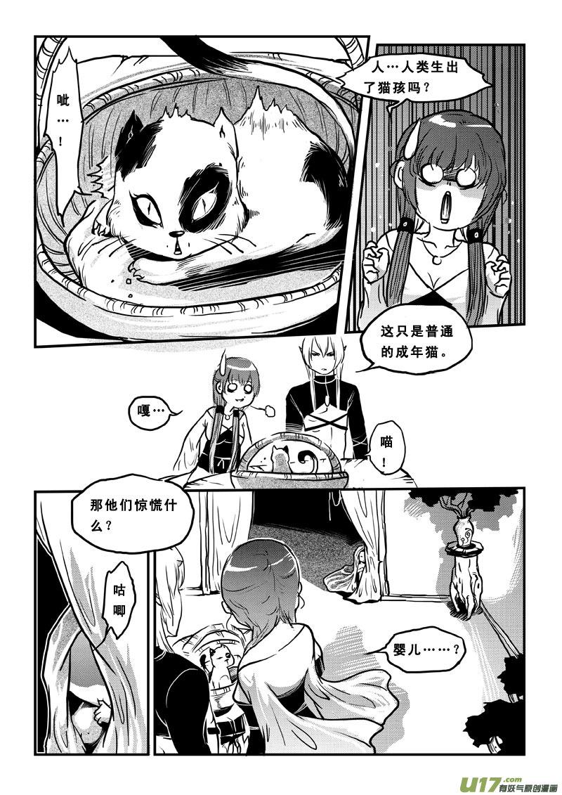 《女儿国传奇－胜男篇》第四十九话 前世之旅 第4页