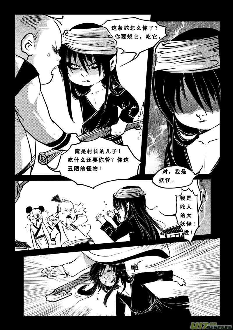《女儿国传奇－胜男篇》第四十九话 前世之旅 第14页