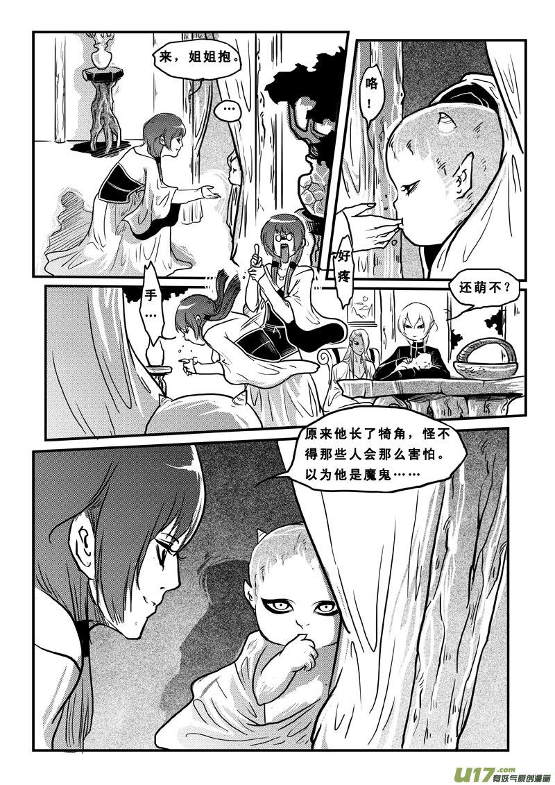 《女儿国传奇－胜男篇》第四十九话 前世之旅 第6页