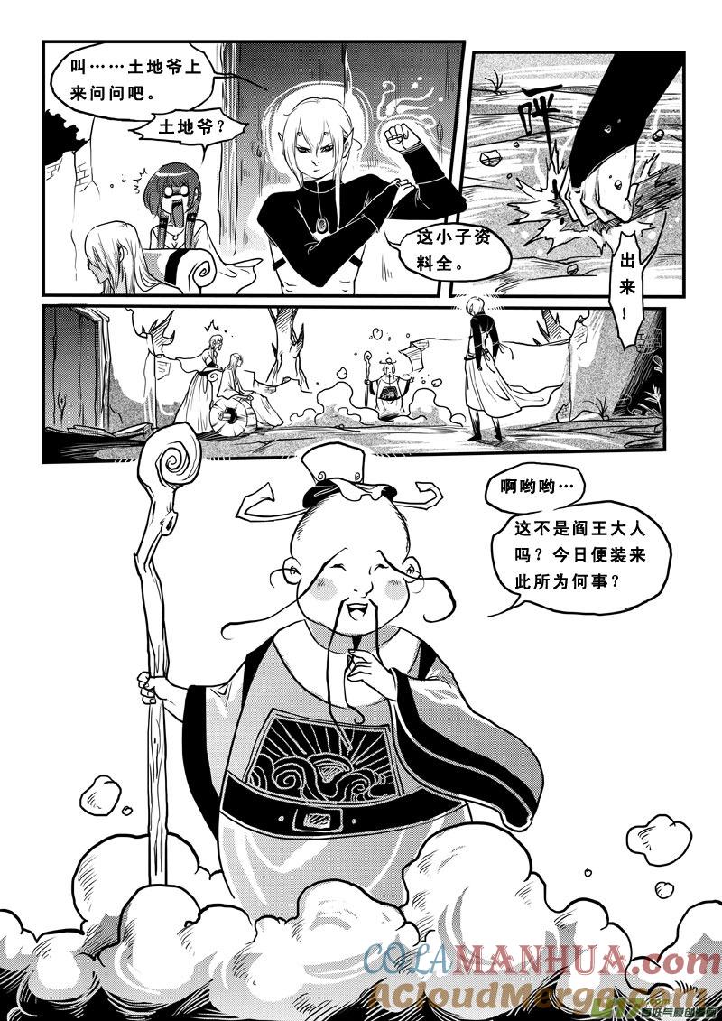 《女儿国传奇－胜男篇》第四十九话 前世之旅 第11页