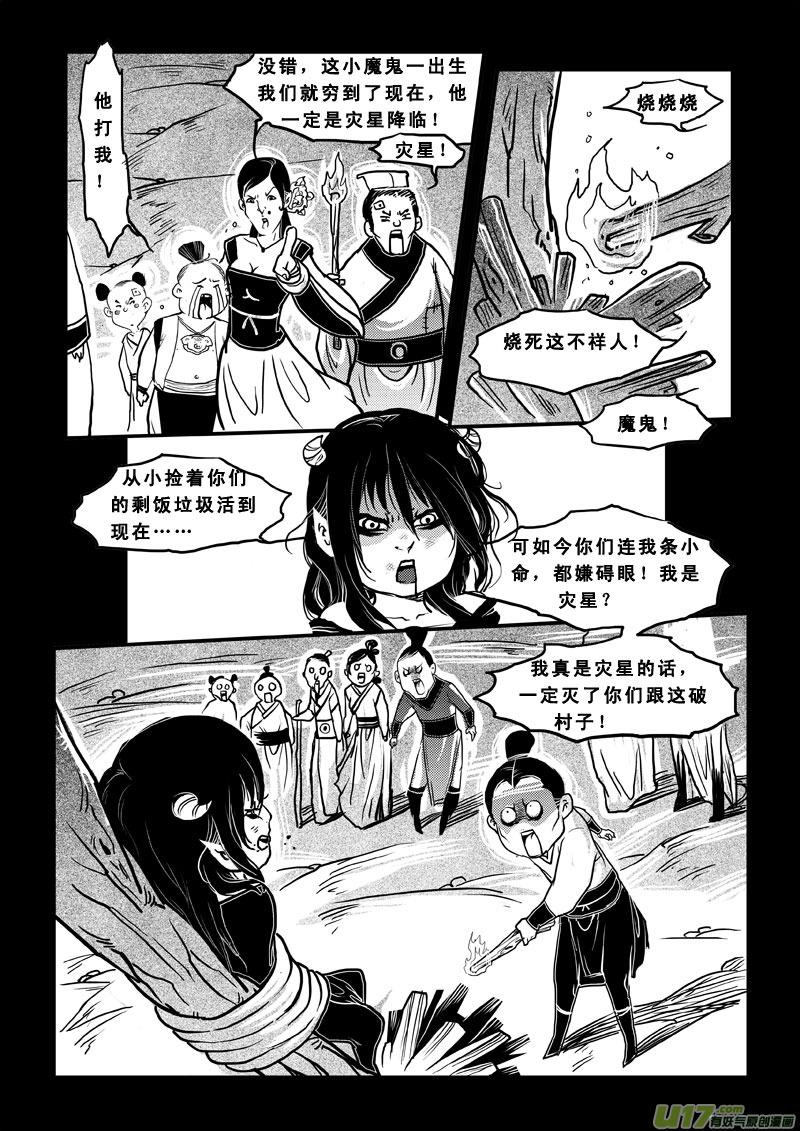 《女儿国传奇－胜男篇》第五十话 狩魂术 第4页