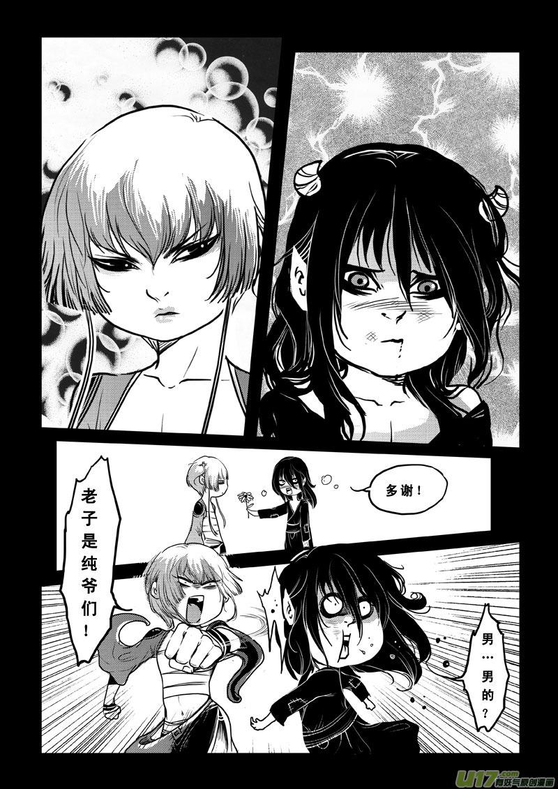 《女儿国传奇－胜男篇》第五十话 狩魂术 第8页
