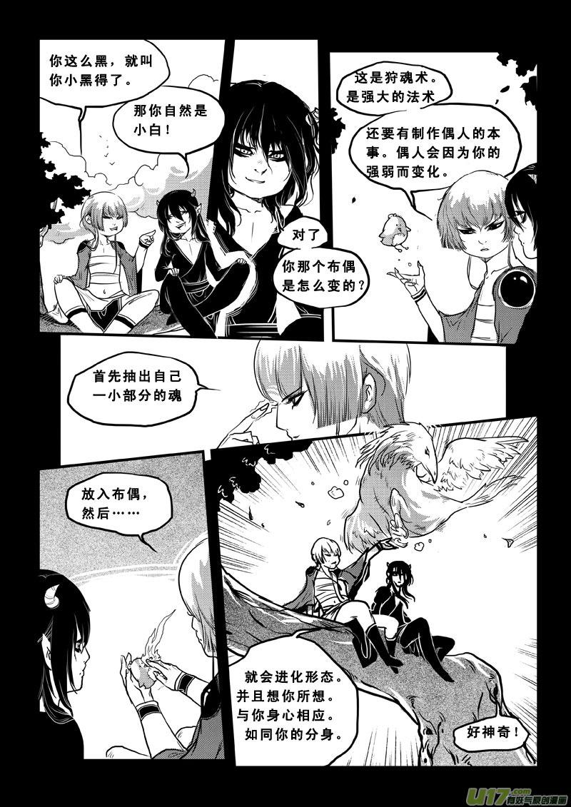 《女儿国传奇－胜男篇》第五十话 狩魂术 第10页