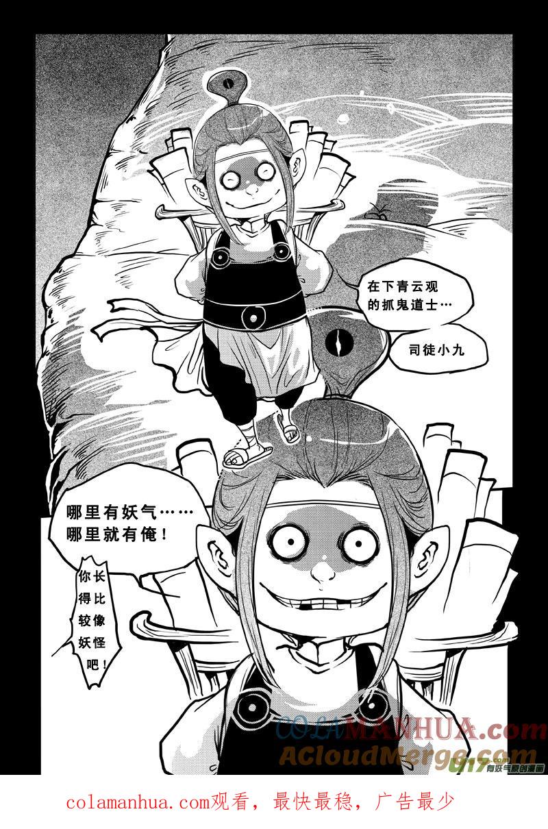 《女儿国传奇－胜男篇》第五十话 狩魂术 第15页