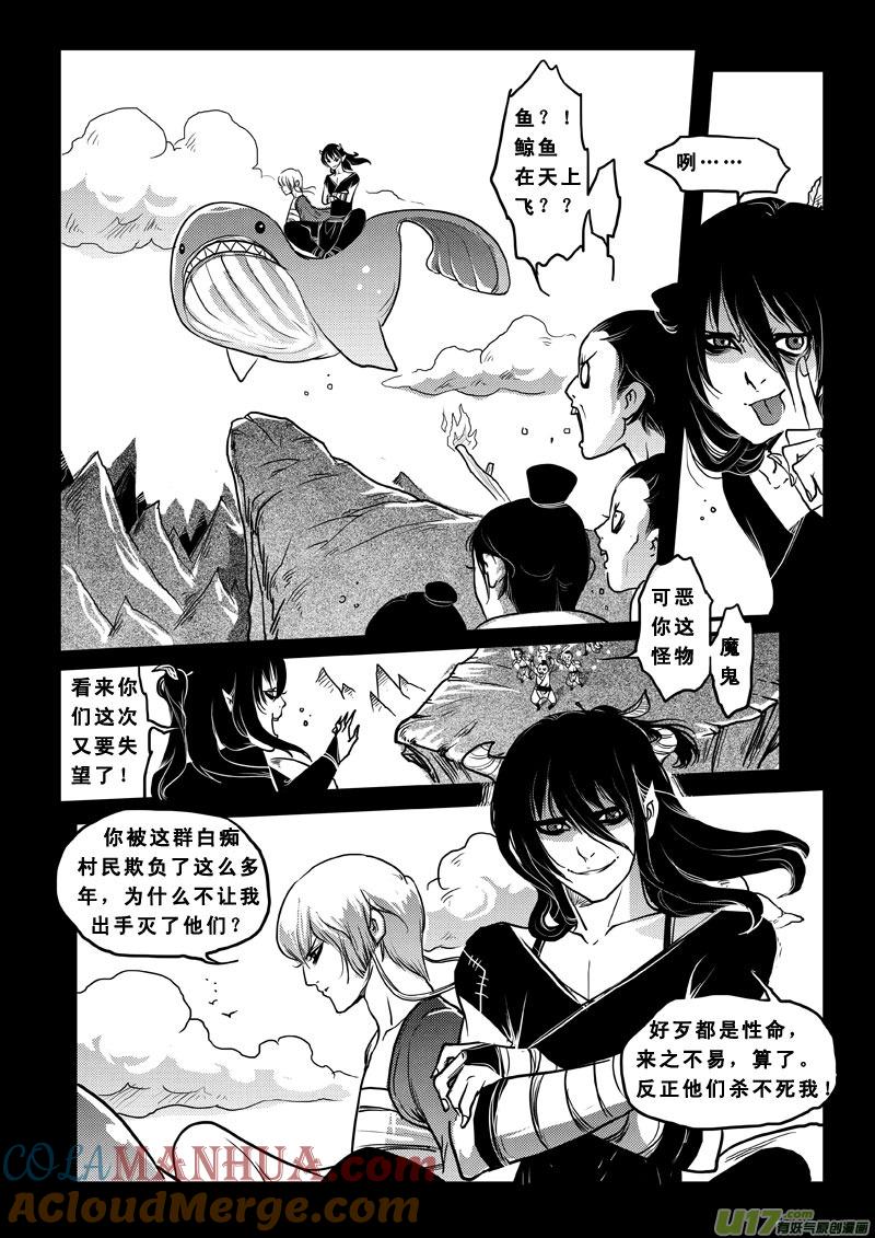 《女儿国传奇－胜男篇》第五十话 狩魂术 第13页