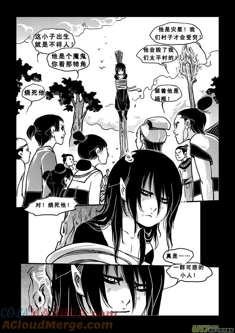《女儿国传奇－胜男篇》第五十话 狩魂术 第3页