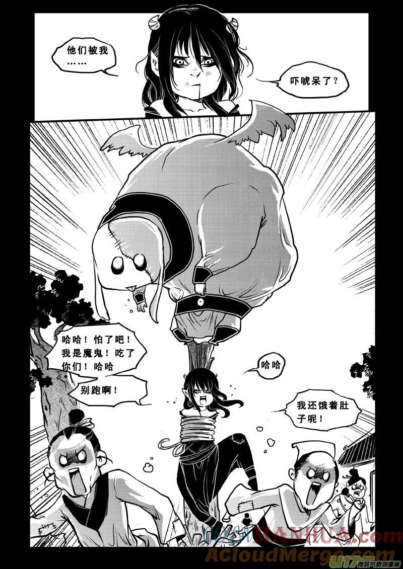 《女儿国传奇－胜男篇》第五十话 狩魂术 第5页
