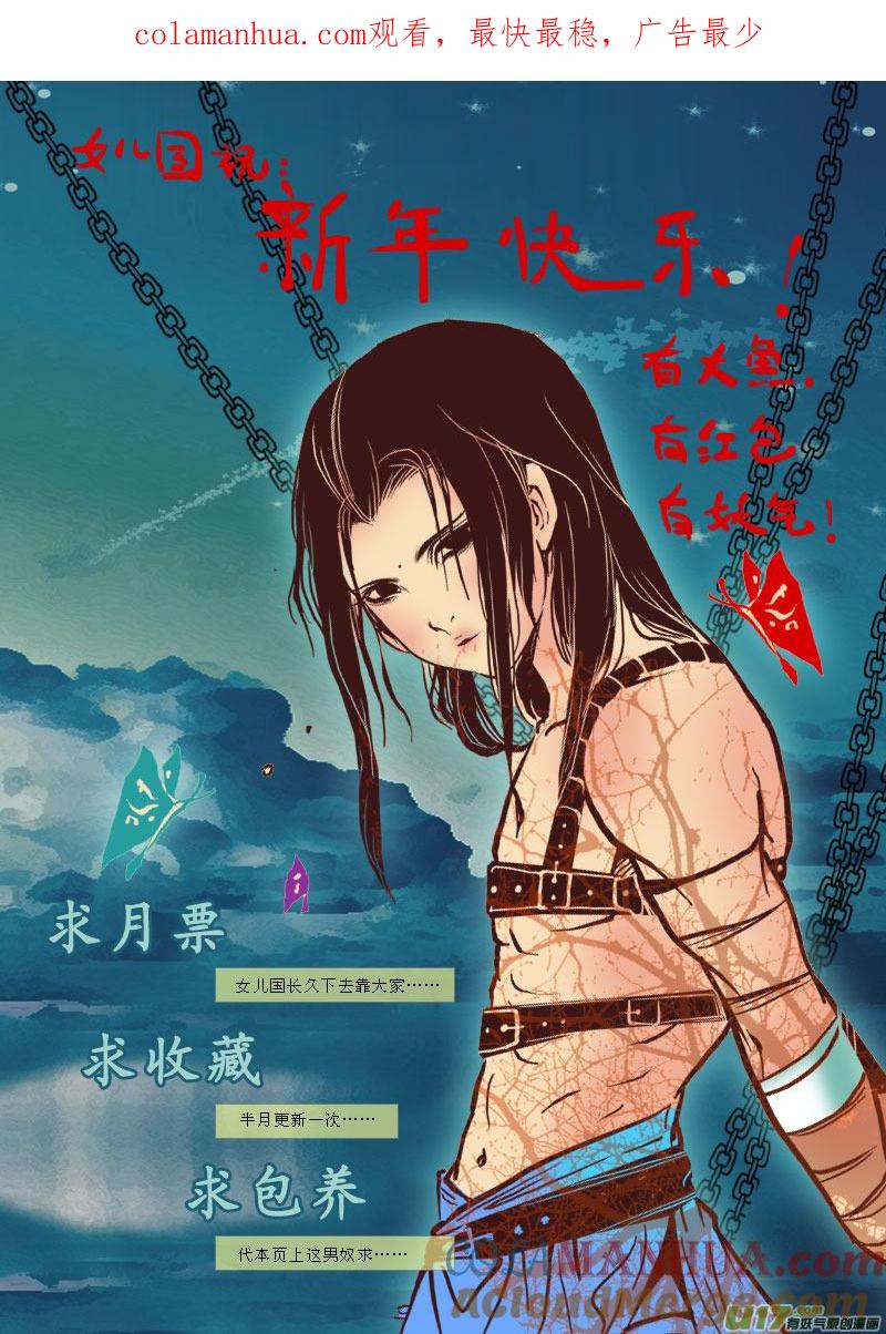 《女儿国传奇－胜男篇》第五十话 狩魂术 第1页