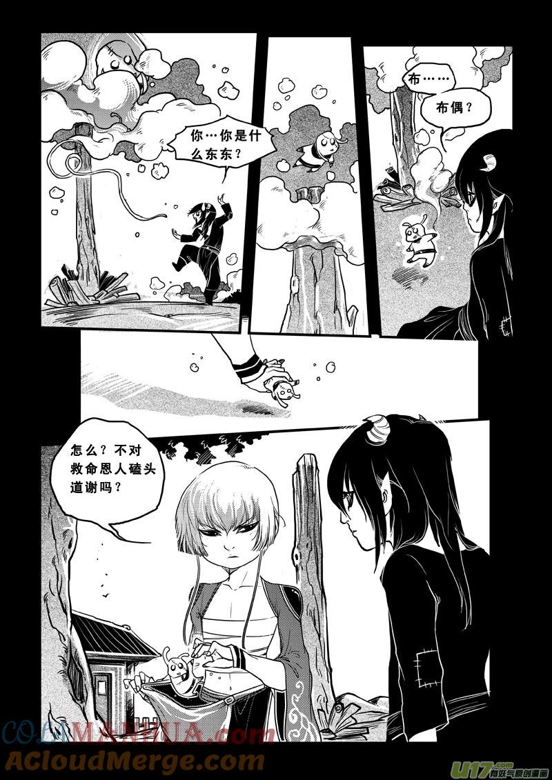 《女儿国传奇－胜男篇》第五十话 狩魂术 第7页