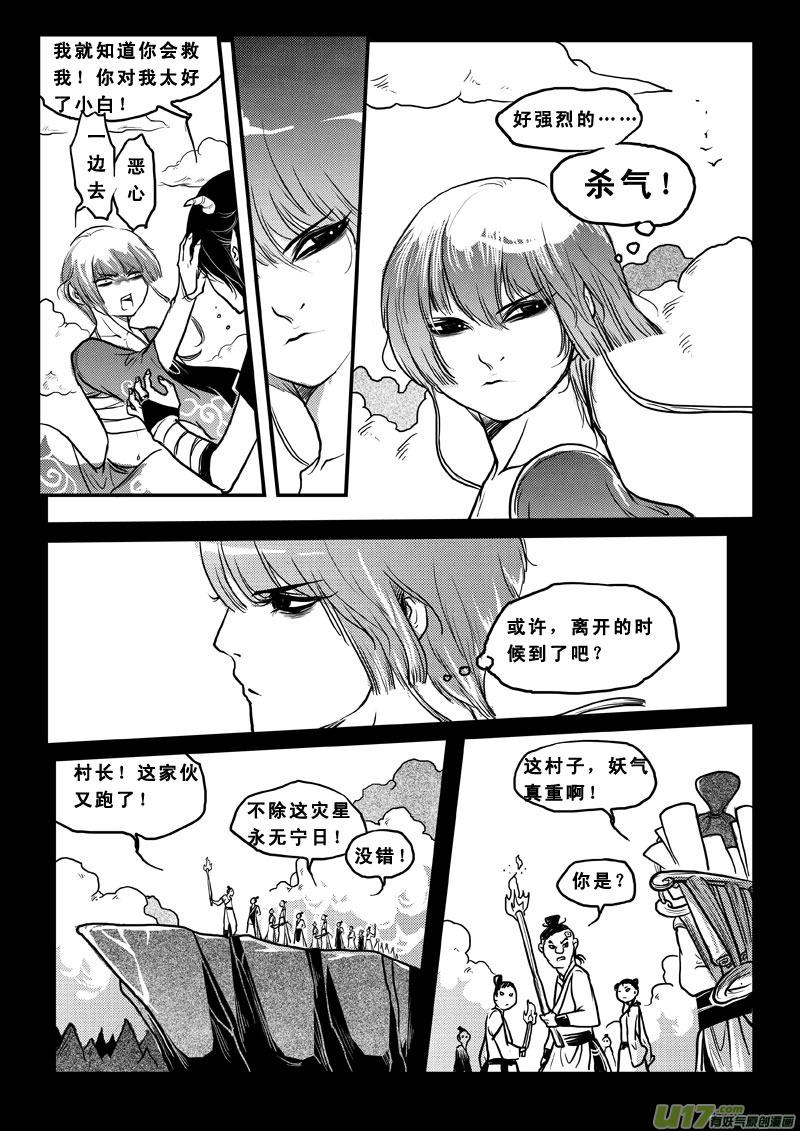 《女儿国传奇－胜男篇》第五十话 狩魂术 第14页