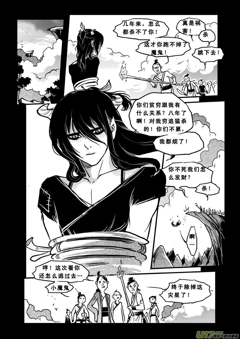 《女儿国传奇－胜男篇》第五十话 狩魂术 第12页