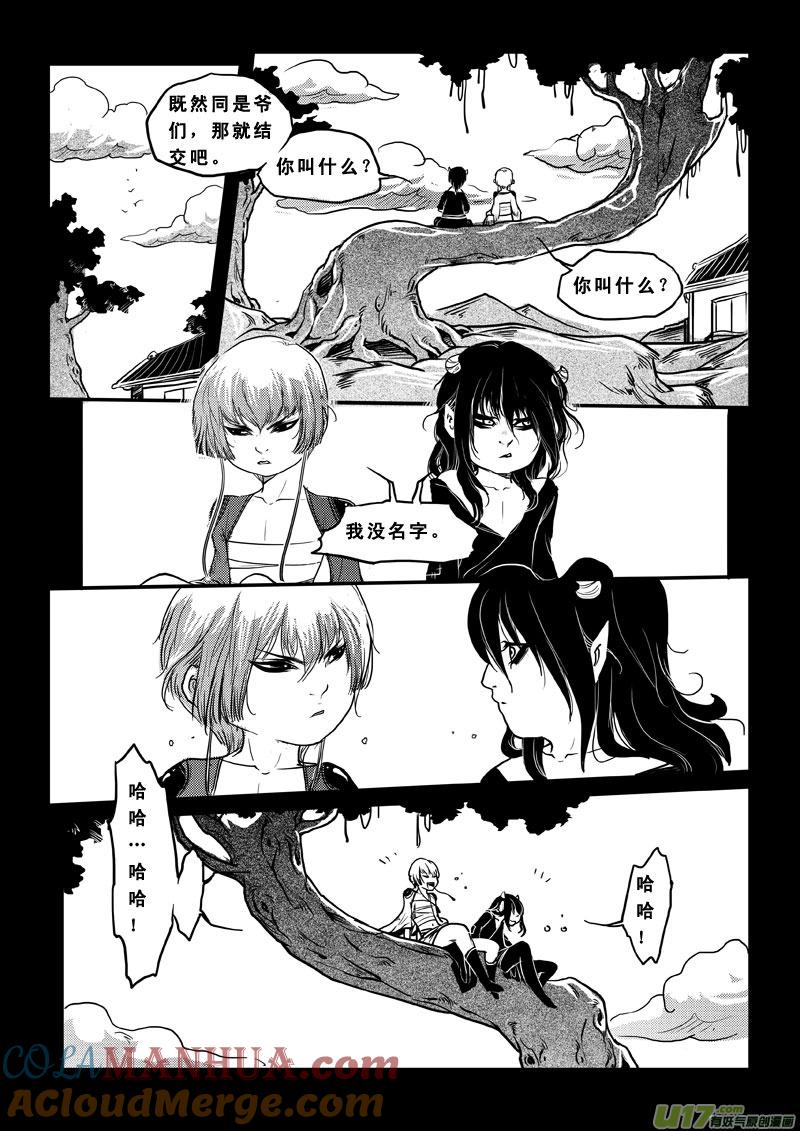 《女儿国传奇－胜男篇》第五十话 狩魂术 第9页