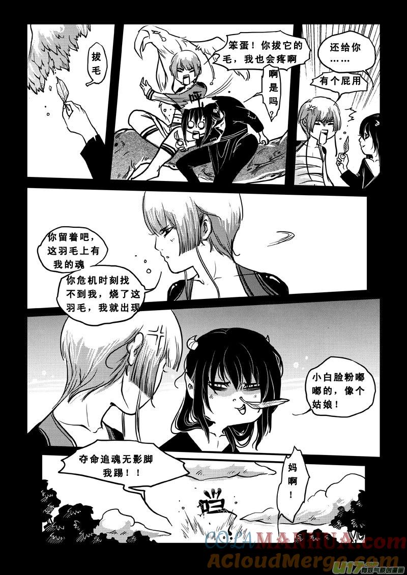 《女儿国传奇－胜男篇》第五十话 狩魂术 第11页