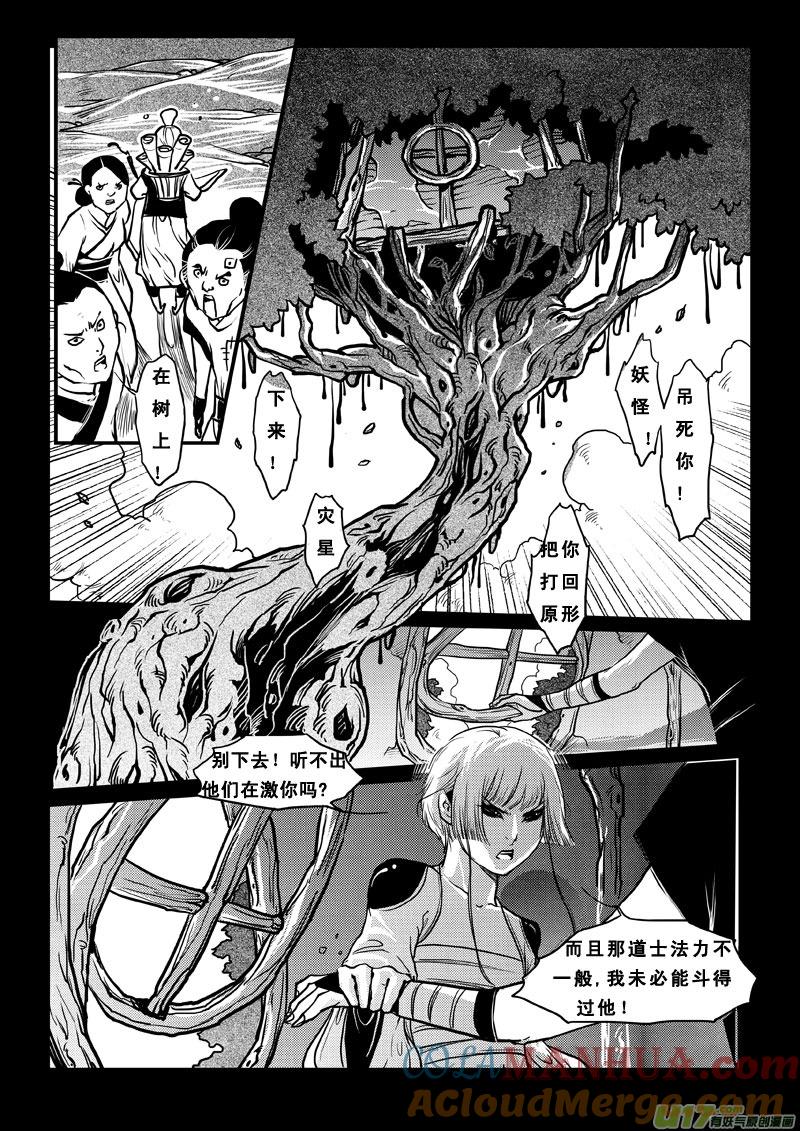 《女儿国传奇－胜男篇》第五十一话 斗法 第3页