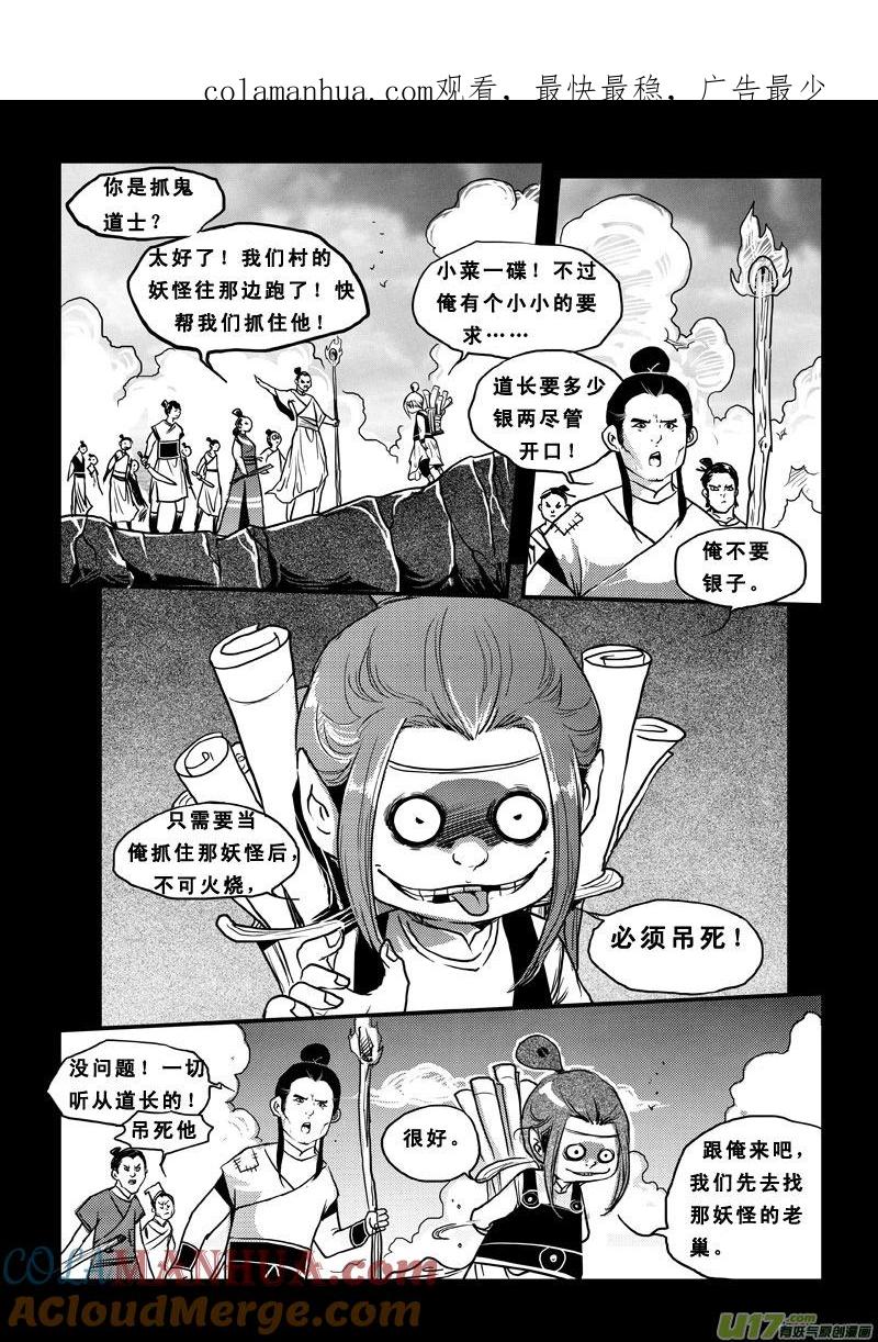 《女儿国传奇－胜男篇》第五十一话 斗法 第1页