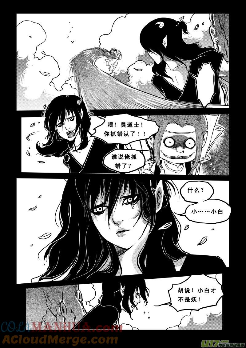 《女儿国传奇－胜男篇》第五十一话 斗法 第9页