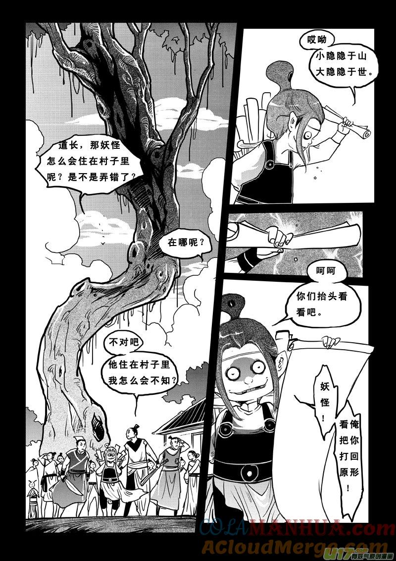 《女儿国传奇－胜男篇》第五十一话 斗法 第2页