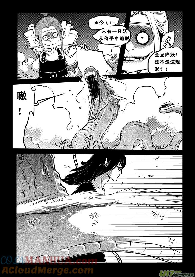 《女儿国传奇－胜男篇》第五十一话 斗法 第8页