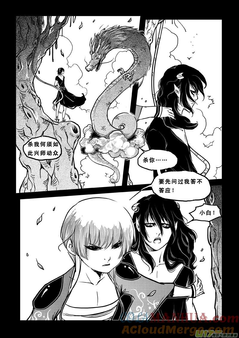 《女儿国传奇－胜男篇》第五十一话 斗法 第7页