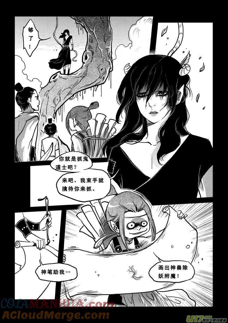 《女儿国传奇－胜男篇》第五十一话 斗法 第5页