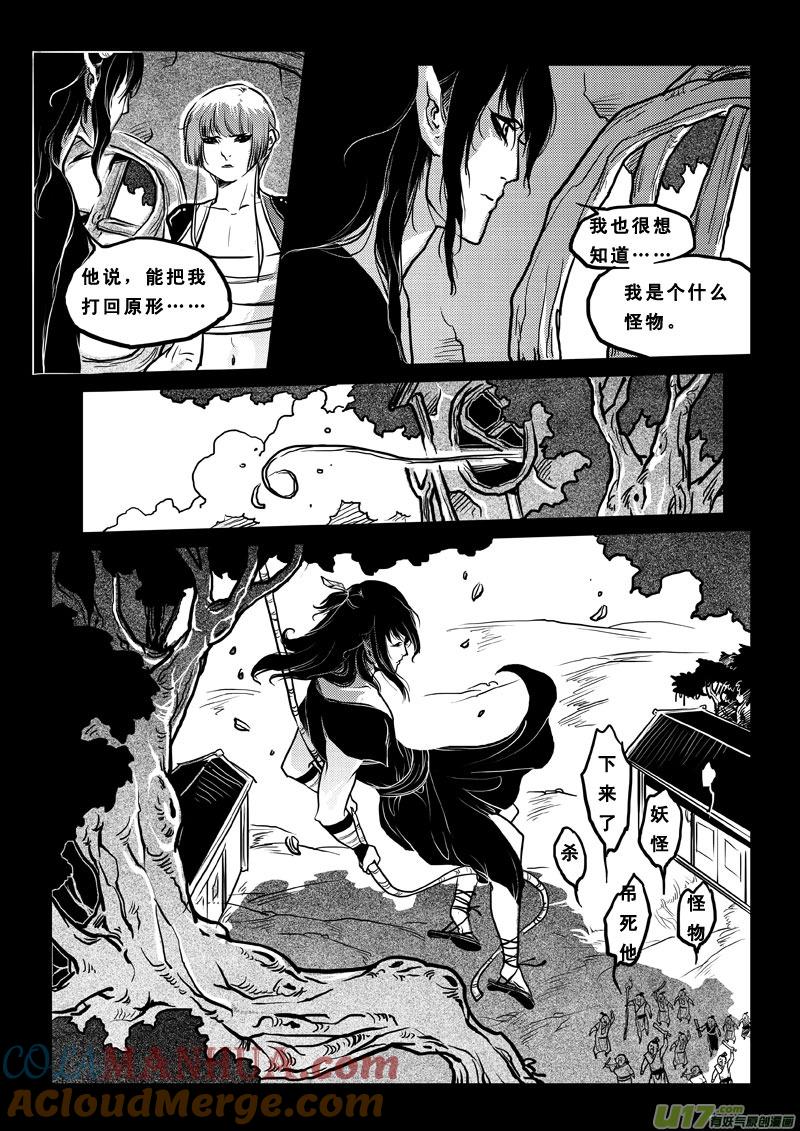 《女儿国传奇－胜男篇》第五十一话 斗法 第4页