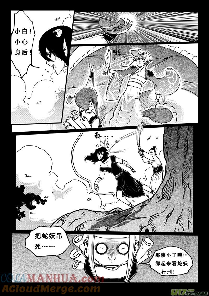 《女儿国传奇－胜男篇》第五十二话 依附 第6页