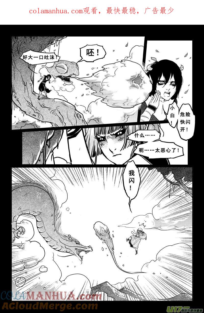 《女儿国传奇－胜男篇》第五十二话 依附 第1页