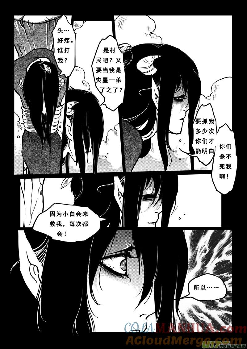 《女儿国传奇－胜男篇》第五十二话 依附 第7页