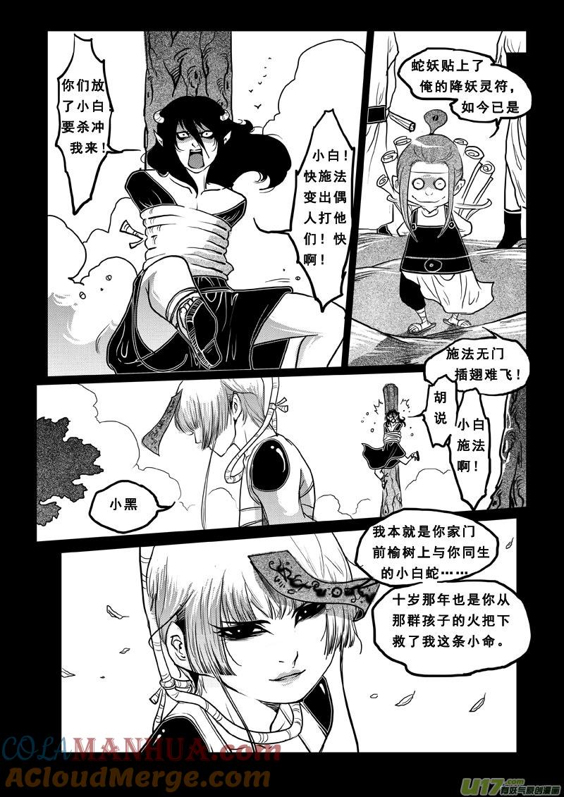 《女儿国传奇－胜男篇》第五十二话 依附 第9页
