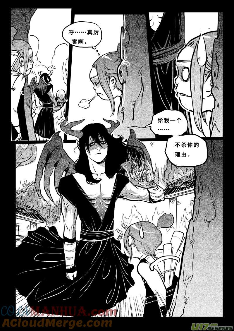《女儿国传奇－胜男篇》第五十三话 怒火 第7页