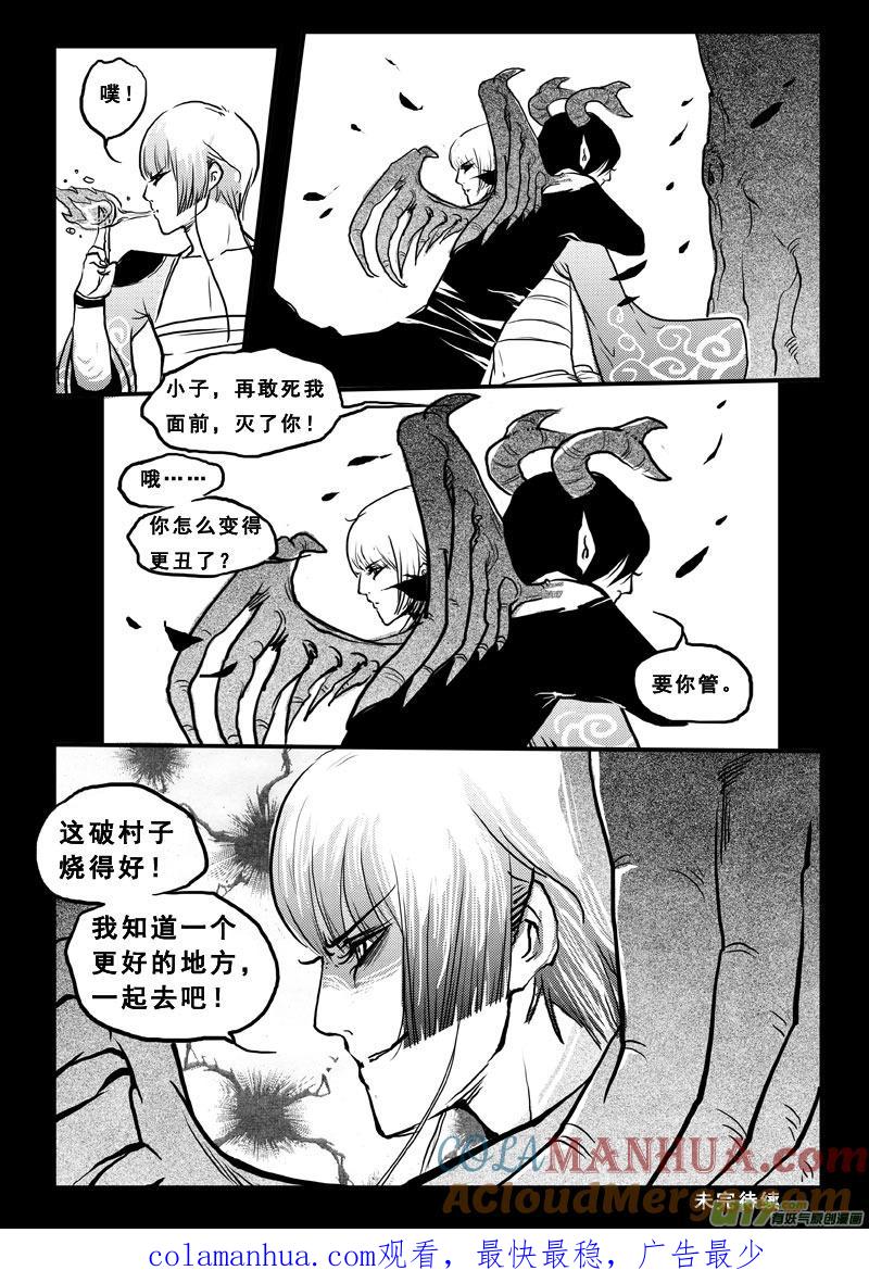 《女儿国传奇－胜男篇》第五十三话 怒火 第10页