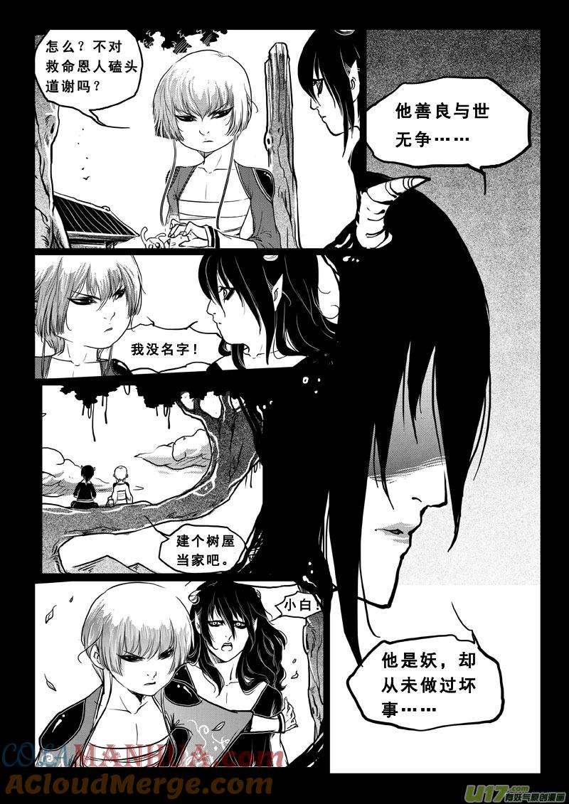 《女儿国传奇－胜男篇》第五十三话 怒火 第2页