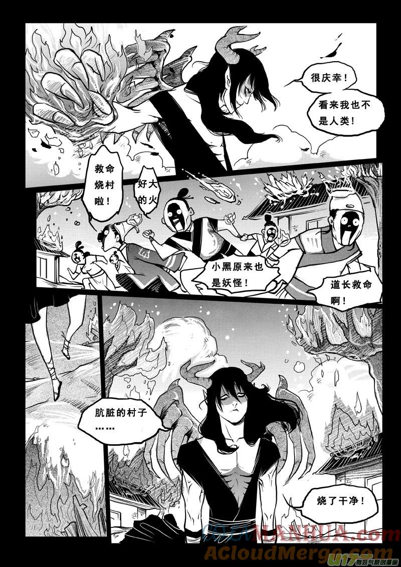 《女儿国传奇－胜男篇》第五十三话 怒火 第5页