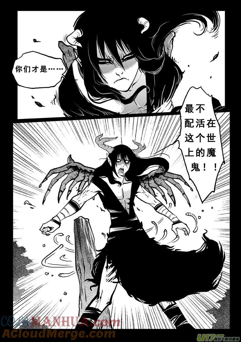《女儿国传奇－胜男篇》第五十三话 怒火 第4页