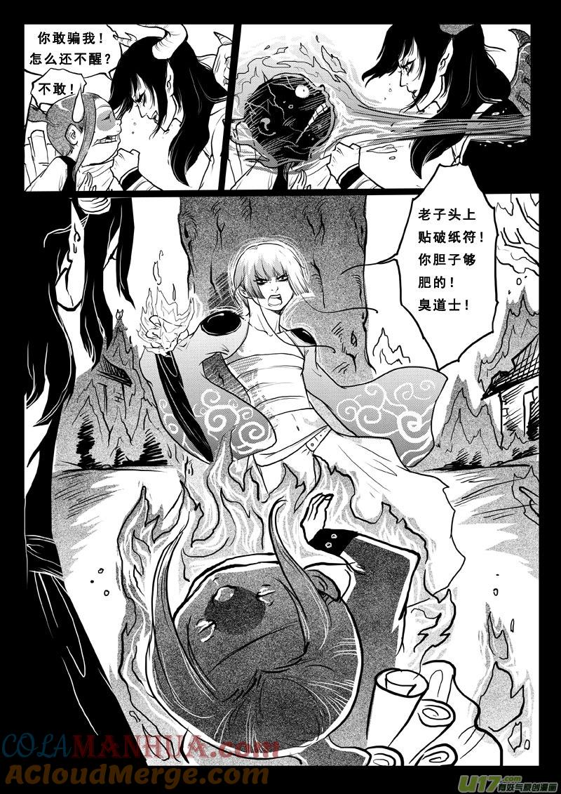 《女儿国传奇－胜男篇》第五十三话 怒火 第9页