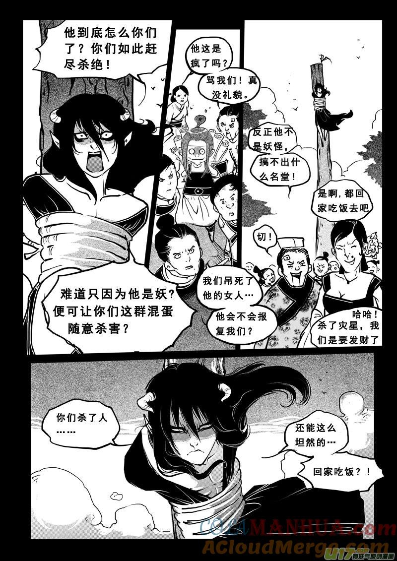 《女儿国传奇－胜男篇》第五十三话 怒火 第3页