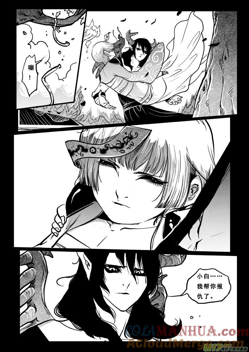《女儿国传奇－胜男篇》第五十三话 怒火 第6页
