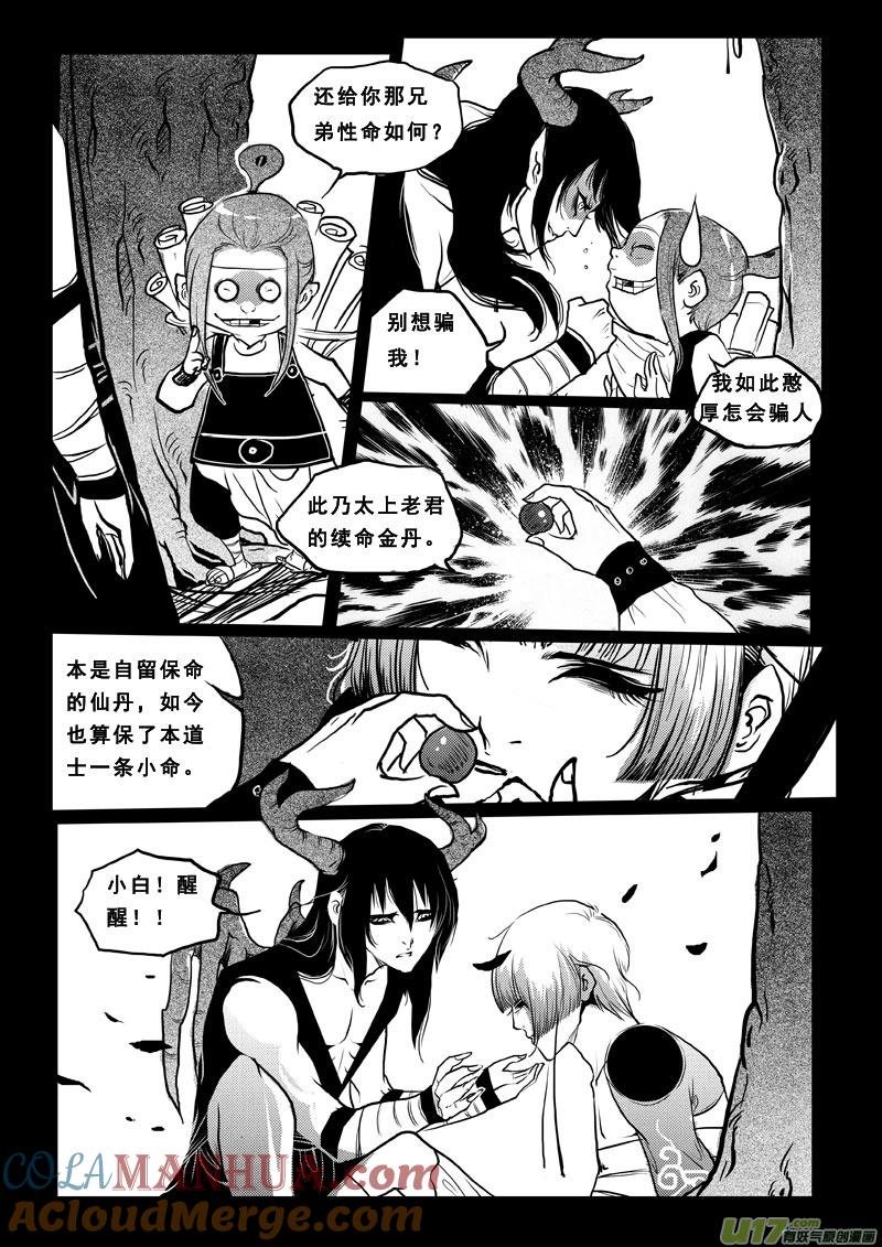 《女儿国传奇－胜男篇》第五十三话 怒火 第8页