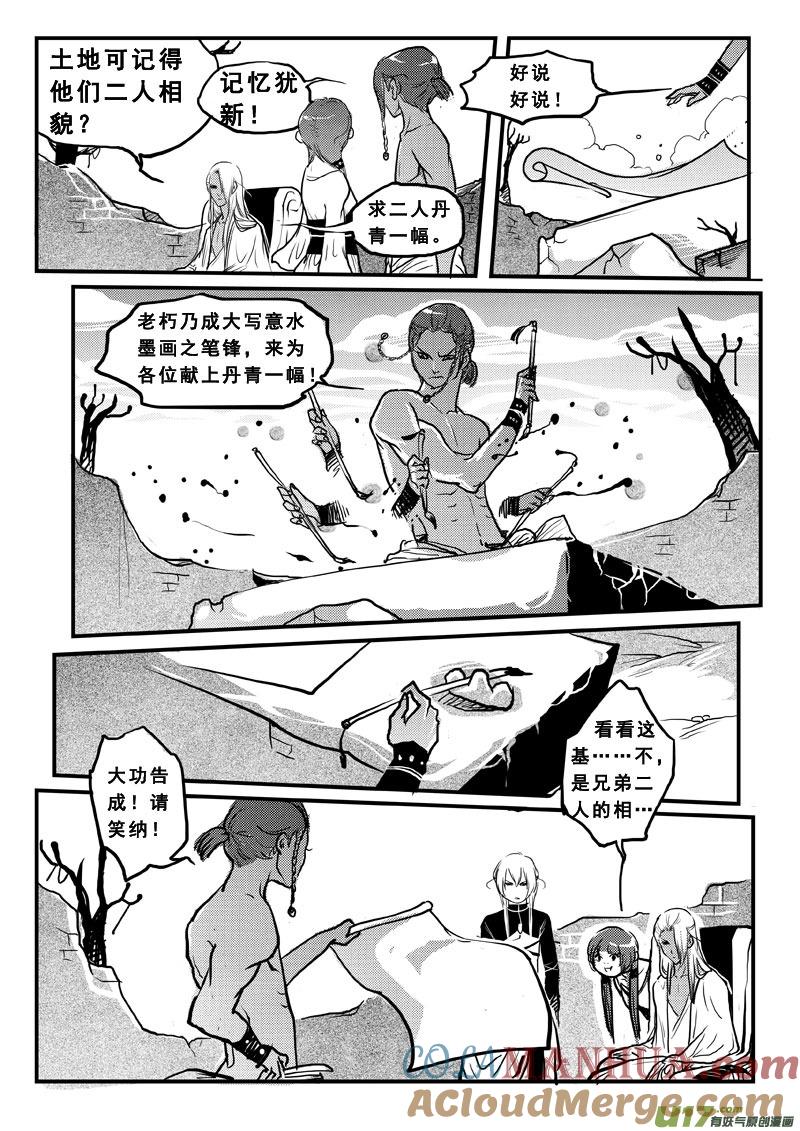 《女儿国传奇－胜男篇》第五十四话 怪病 第3页