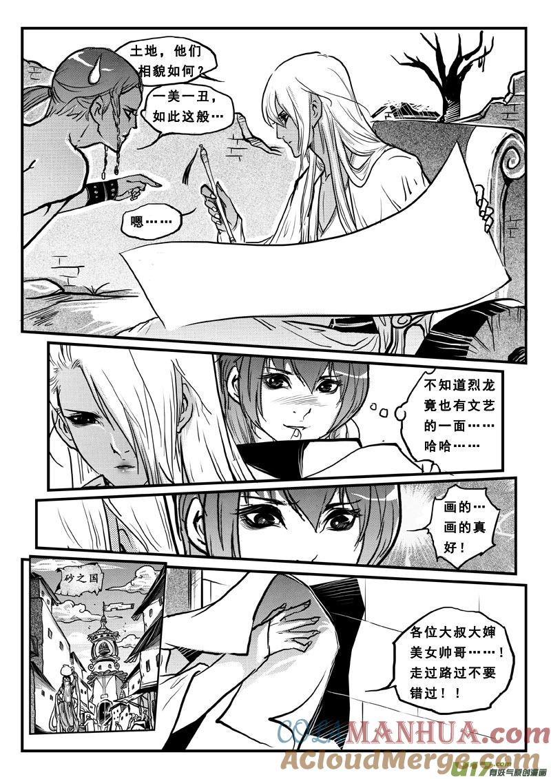 《女儿国传奇－胜男篇》第五十四话 怪病 第5页