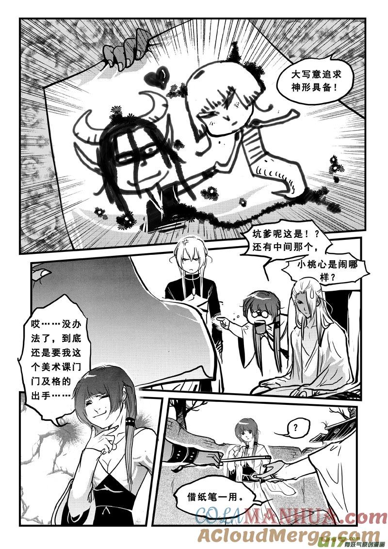 《女儿国传奇－胜男篇》第五十四话 怪病 第4页