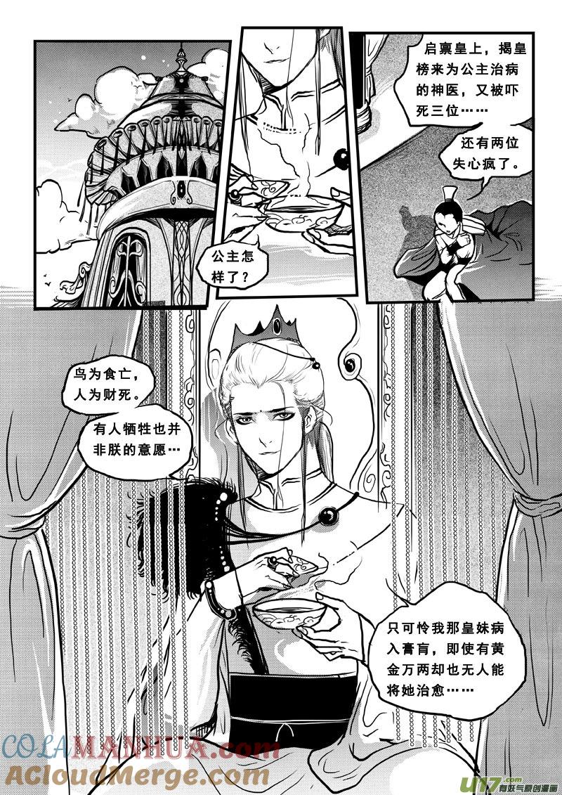 《女儿国传奇－胜男篇》第五十四话 怪病 第9页