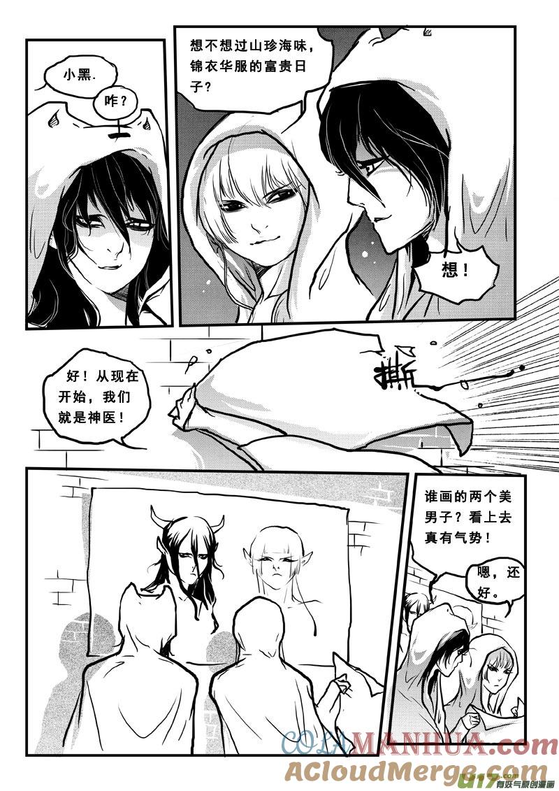 《女儿国传奇－胜男篇》第五十四话 怪病 第8页